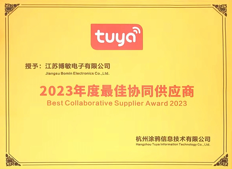 2023年度最佳协同供应商--杭州涂鸦信息技术有限公司_副本.jpg